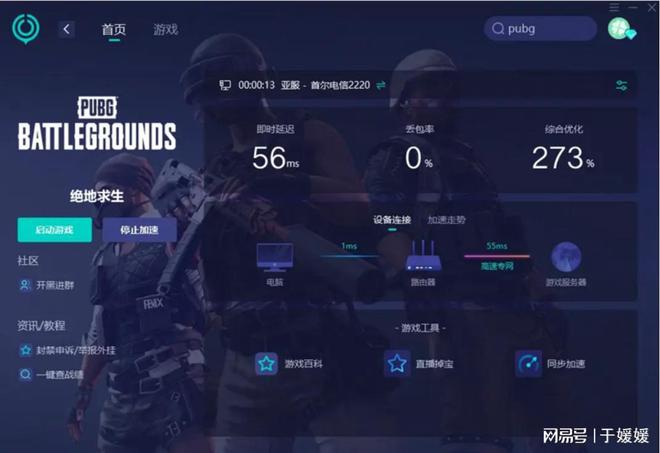 免费好用网络优化工具推荐来啦！九游会国际厅绝地求生PUBG(图3)