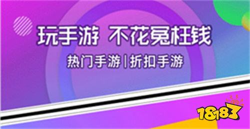 台排行榜 无限内购破解手游平台有哪些九游会app2024十大破解手游平(图1)